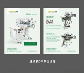 缝纫机DM单页