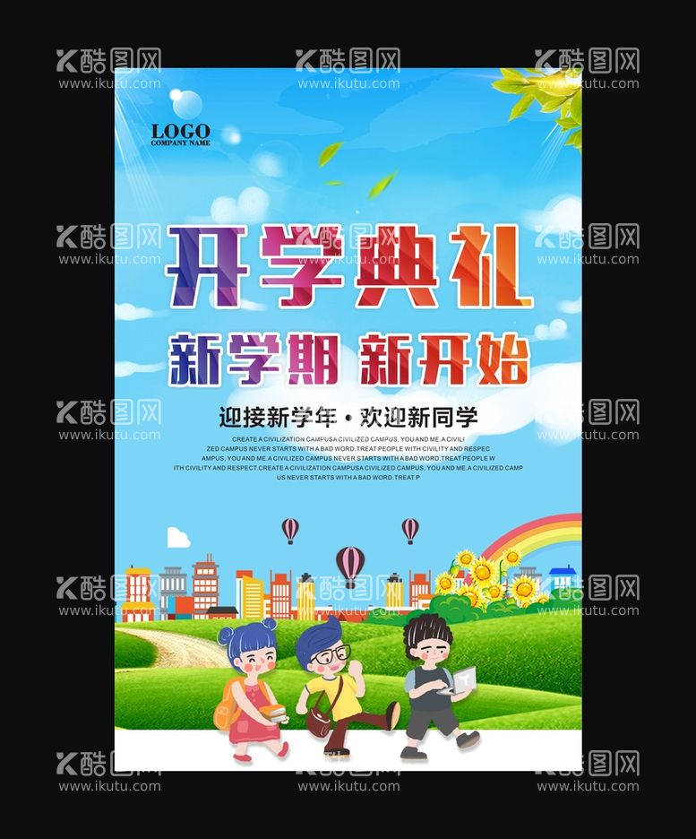 编号：41801911161246307039【酷图网】源文件下载-开学典礼 新学期 新开始