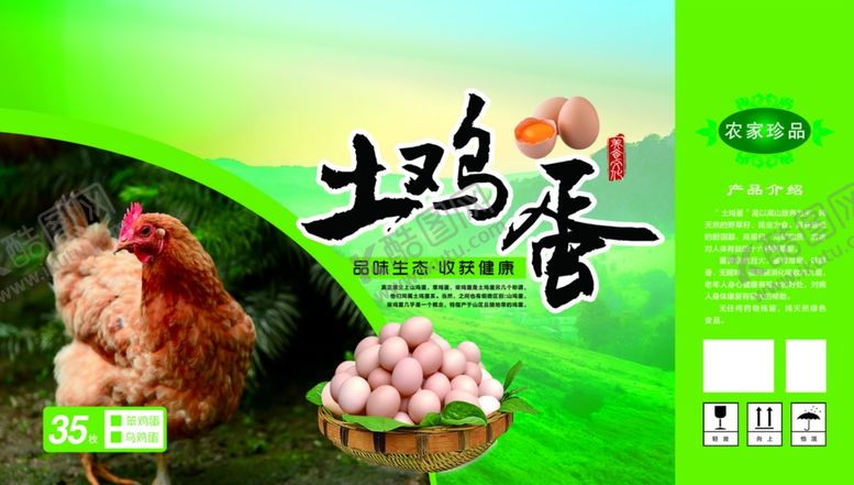 编号：16780402121538274540【酷图网】源文件下载-土鸡蛋包装