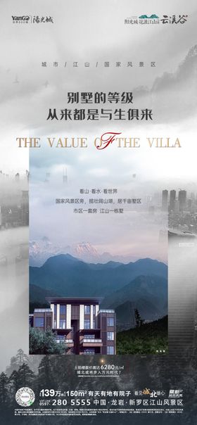 地产别墅刷屏