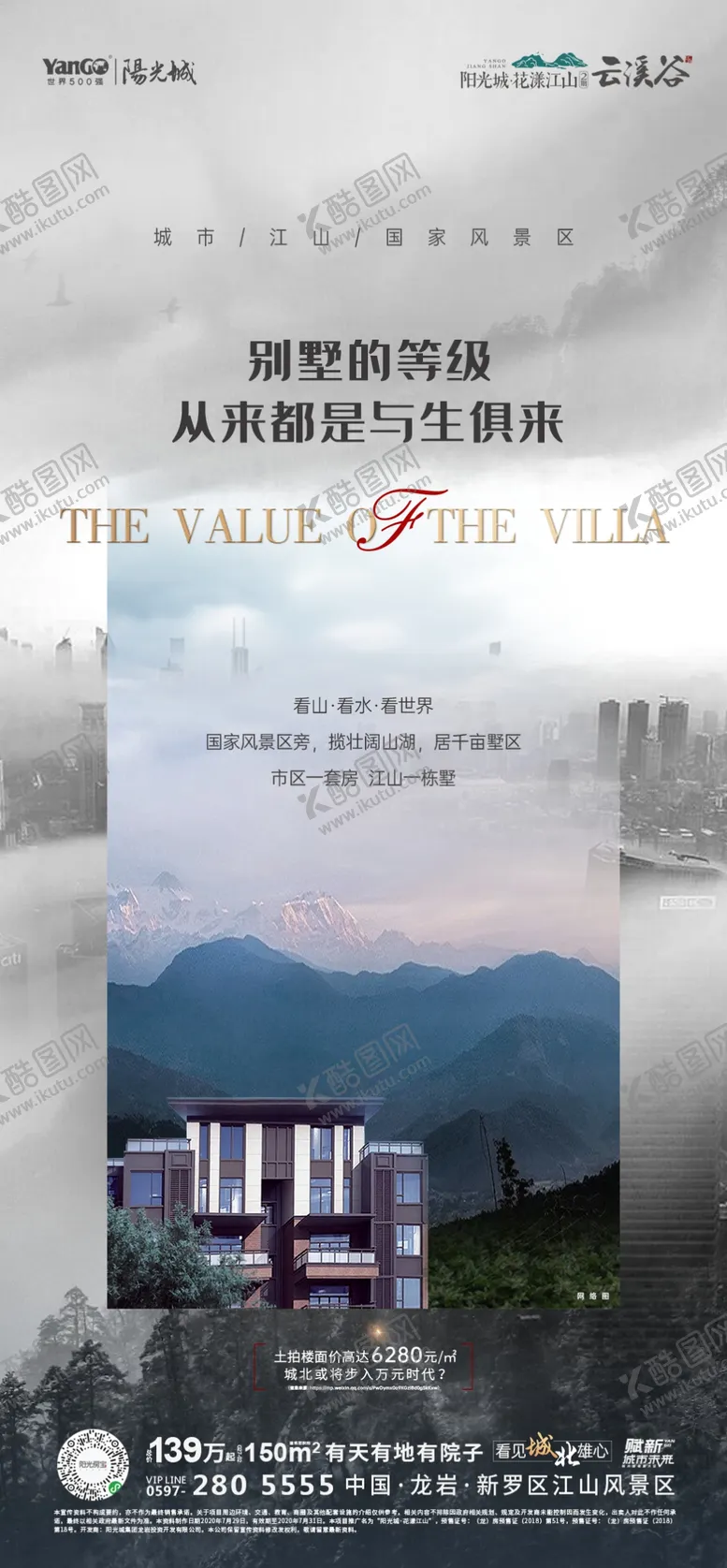 编号：35518206301258362019【酷图网】源文件下载-地产别墅刷屏