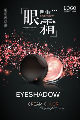 眼霜