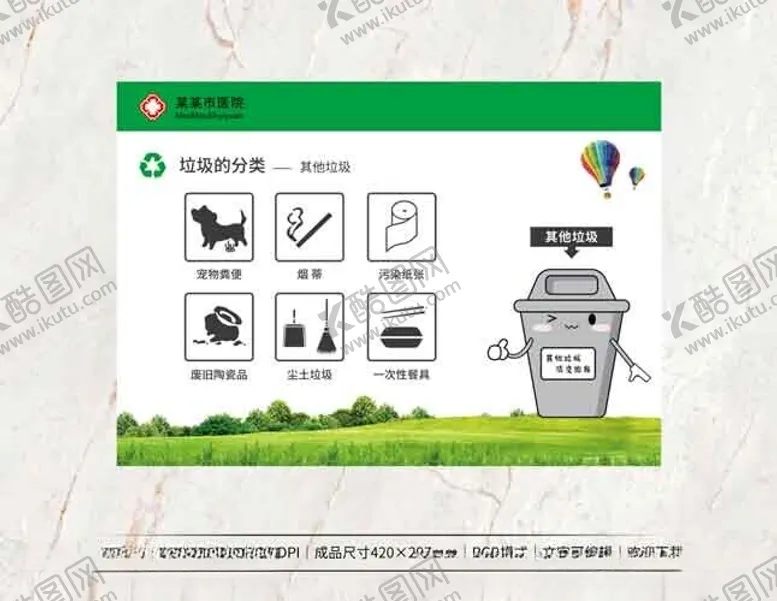 编号：43032702261030234844【酷图网】源文件下载-垃圾分类海报
