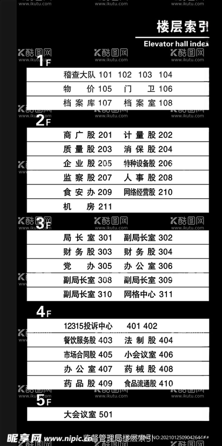 编号：24979303140839335077【酷图网】源文件下载-楼层索引