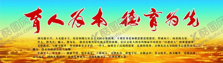 编号：28678510041936455008【酷图网】源文件下载-德育标语