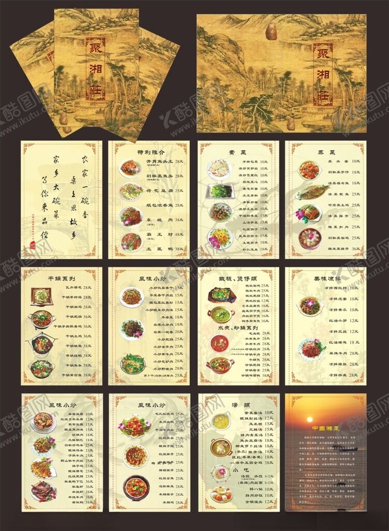 编号：99429309251808251939【酷图网】源文件下载-菜单菜谱