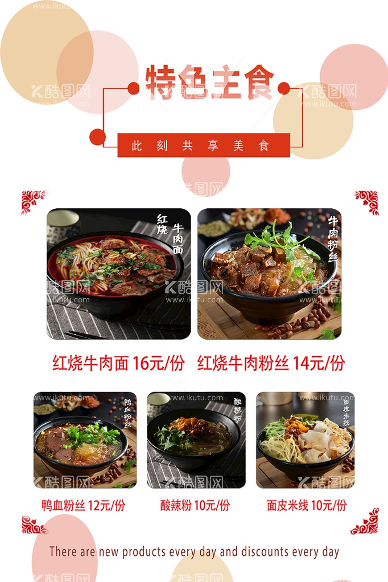 编号：17683010030721079367【酷图网】源文件下载-特色主食