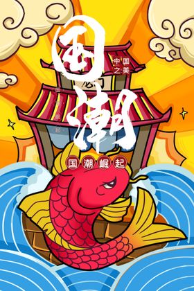 国潮插画宣传X展架文化