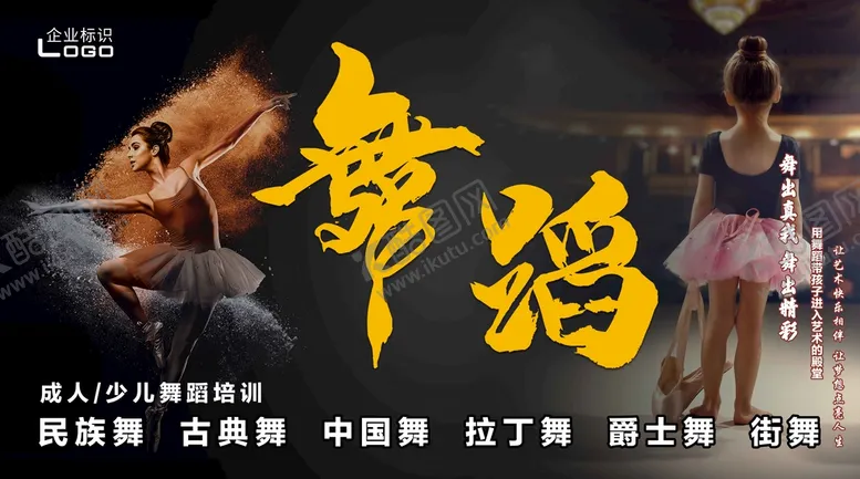编号：25349009200818028217【酷图网】源文件下载-舞蹈培训