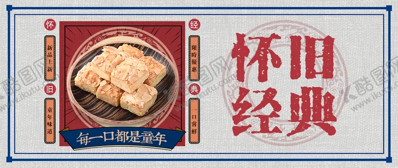 编号：67851409290226579812【酷图网】源文件下载-民国风食品海报