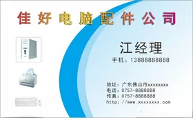 名片模板单位公司广告科技