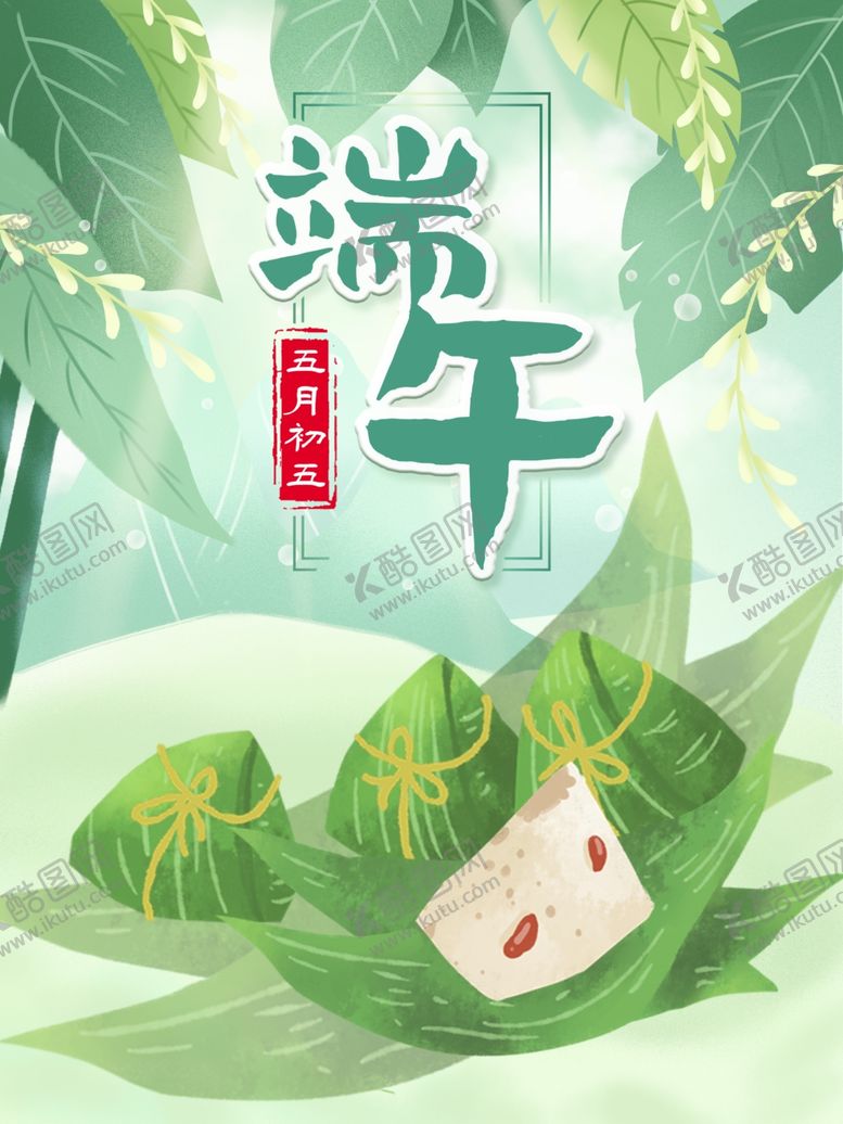 编号：56264910231727206399【酷图网】源文件下载-端午