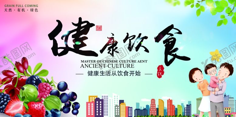 编号：16736310191017231309【酷图网】源文件下载-饮食健康
