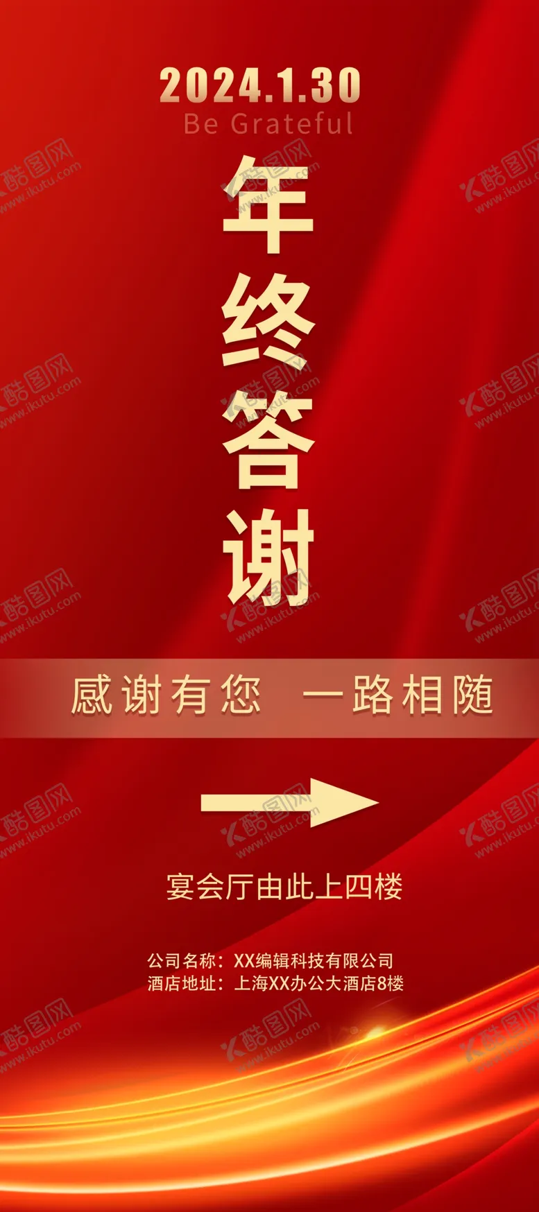 编号：50753512291653338671【酷图网】源文件下载-年会易拉宝设计