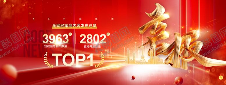 编号：45503811021623477542【酷图网】源文件下载-双十一年会年度喜报战报展板
