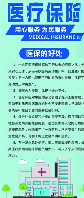 医疗保险