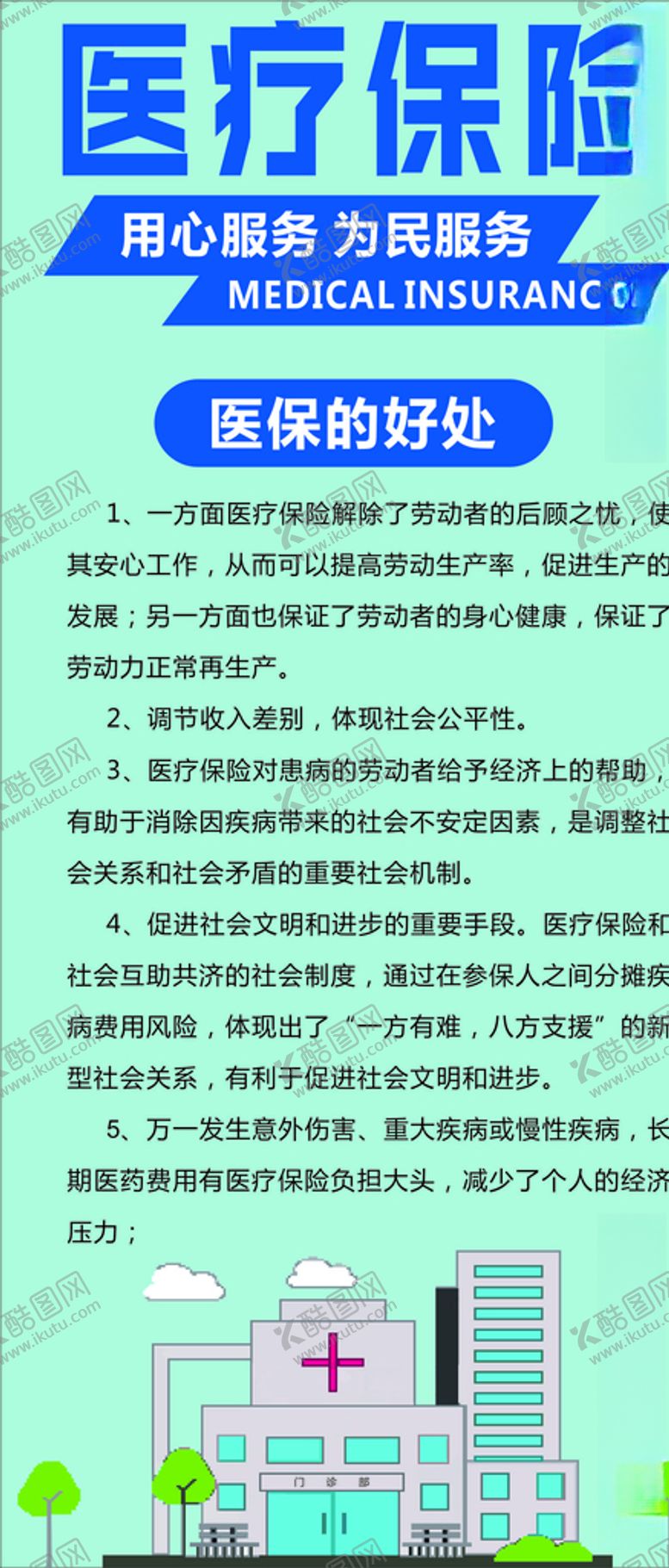 编号：89126309191200348697【酷图网】源文件下载-医疗保险