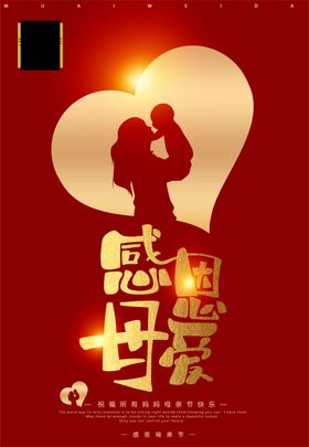 感恩母爱爱心红色光芒