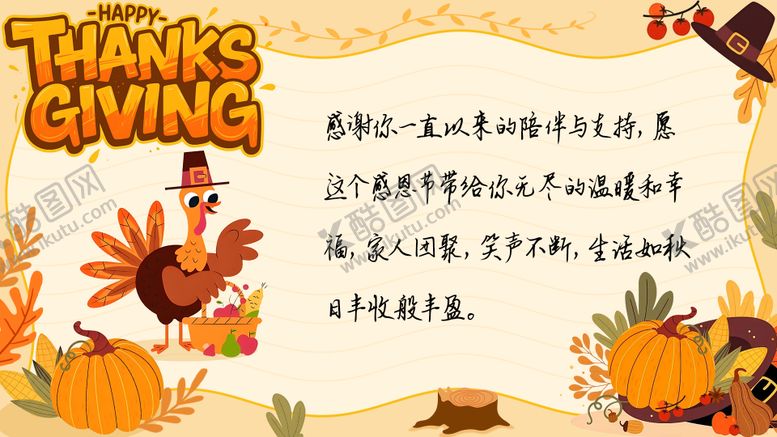 编号：12784911270113238481【酷图网】源文件下载-感恩节贺卡外框banner