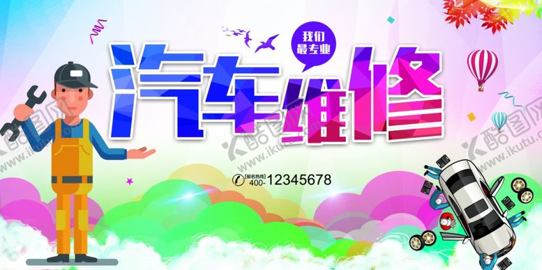编号：58351907051731119936【酷图网】源文件下载-汽车维修