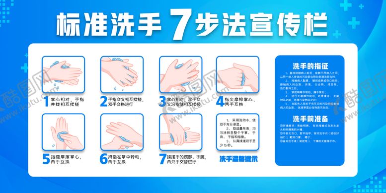 编号：59178309132205242103【酷图网】源文件下载-七步洗手法