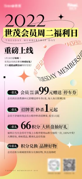 会员日海报