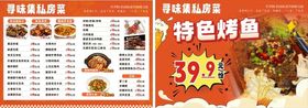 私房菜