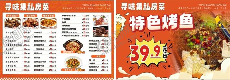 编号：88880705250543034157【酷图网】源文件下载-私房菜