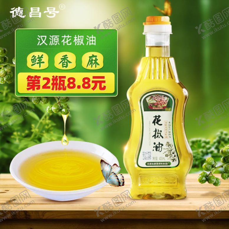 编号：39014603260146009412【酷图网】源文件下载-花椒油菜籽油主图直通车图