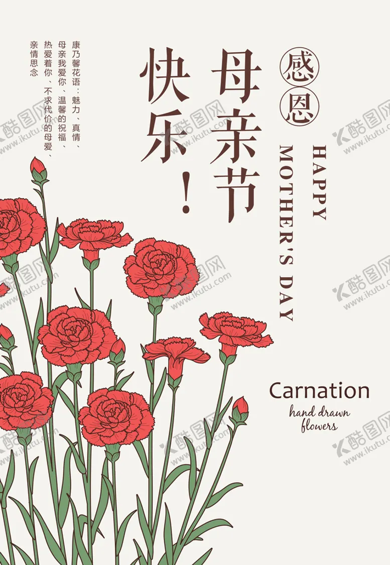 编号：32609509220327130513【酷图网】源文件下载-母亲节海报