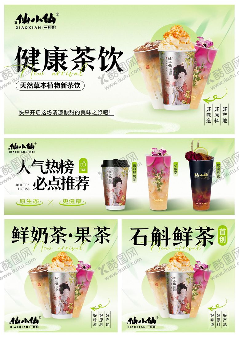 编号：85385008241633136783【酷图网】源文件下载-奶茶类外卖店招电商海报