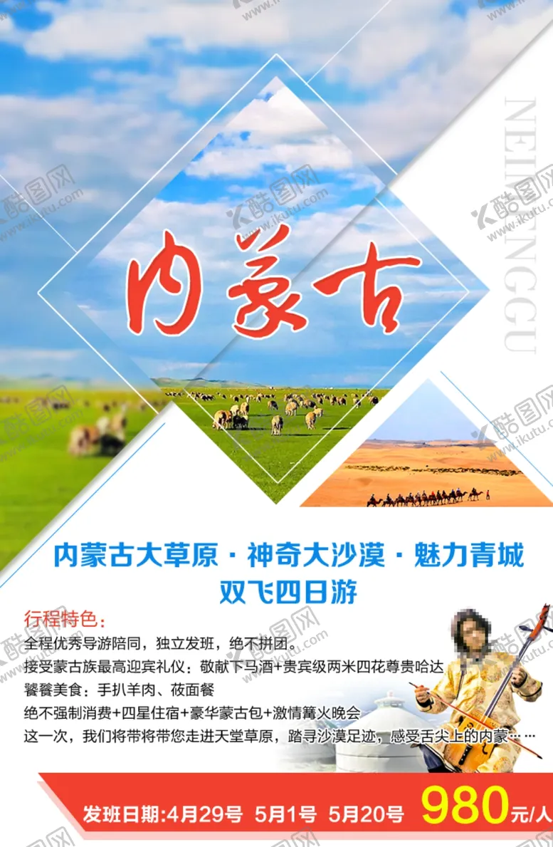 编号：85707705101641549561【酷图网】源文件下载-内蒙古旅游