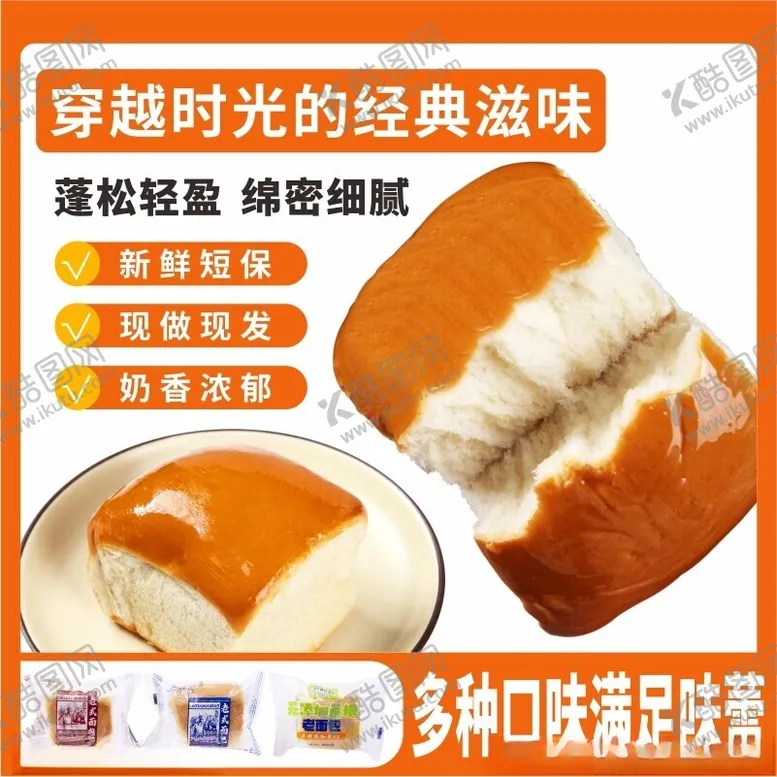 编号：49611702151018139786【酷图网】源文件下载-面包食品淘宝电商主图图片