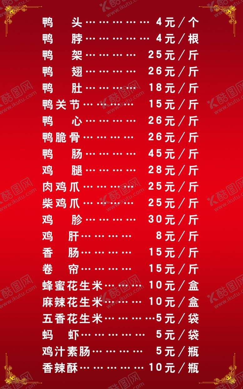编号：59452105051546003842【酷图网】源文件下载-价目表