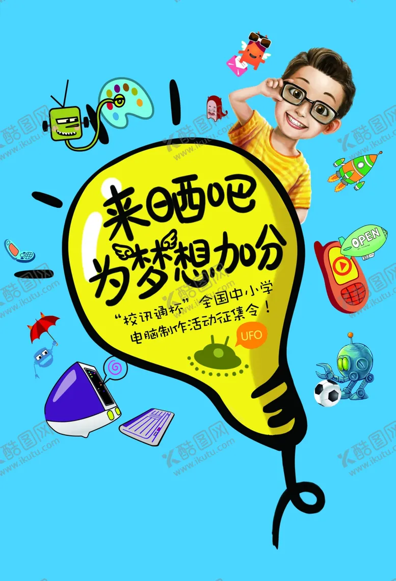 编号：88685106262007565287【酷图网】源文件下载-学校海报
