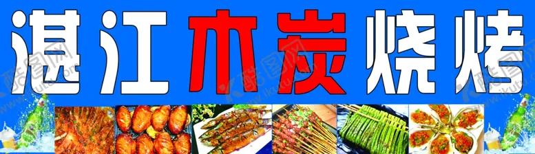 编号：79423902220449326046【酷图网】源文件下载-木炭烧烤