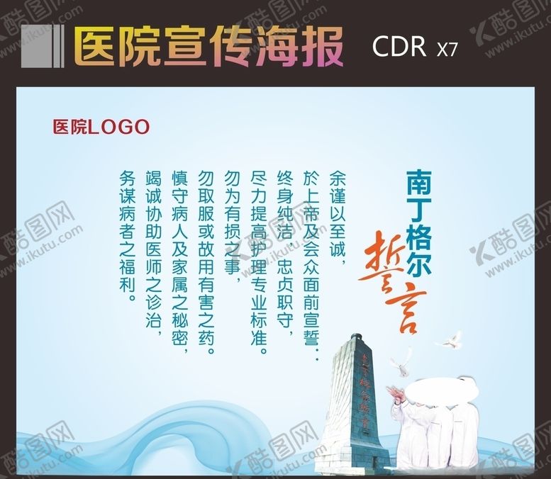 编号：14972910251158212969【酷图网】源文件下载-南丁格尔誓言