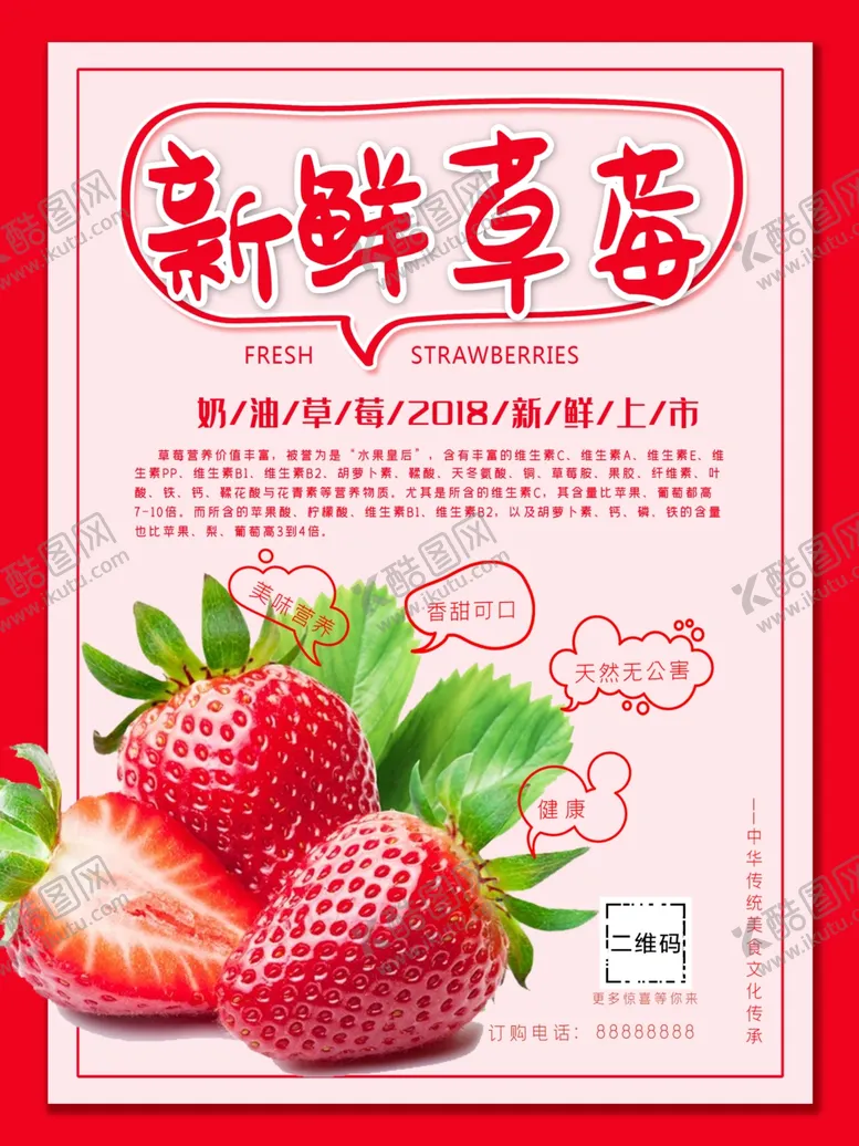 编号：73522809201508594857【酷图网】源文件下载-草莓