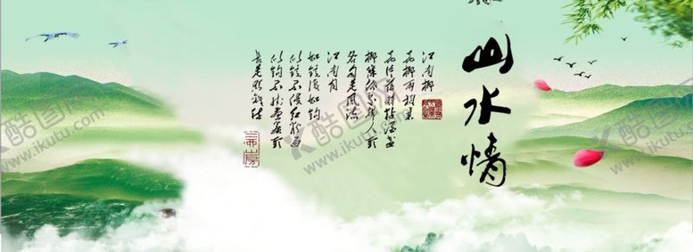 编号：62503504112237591266【酷图网】源文件下载-水墨山水背景