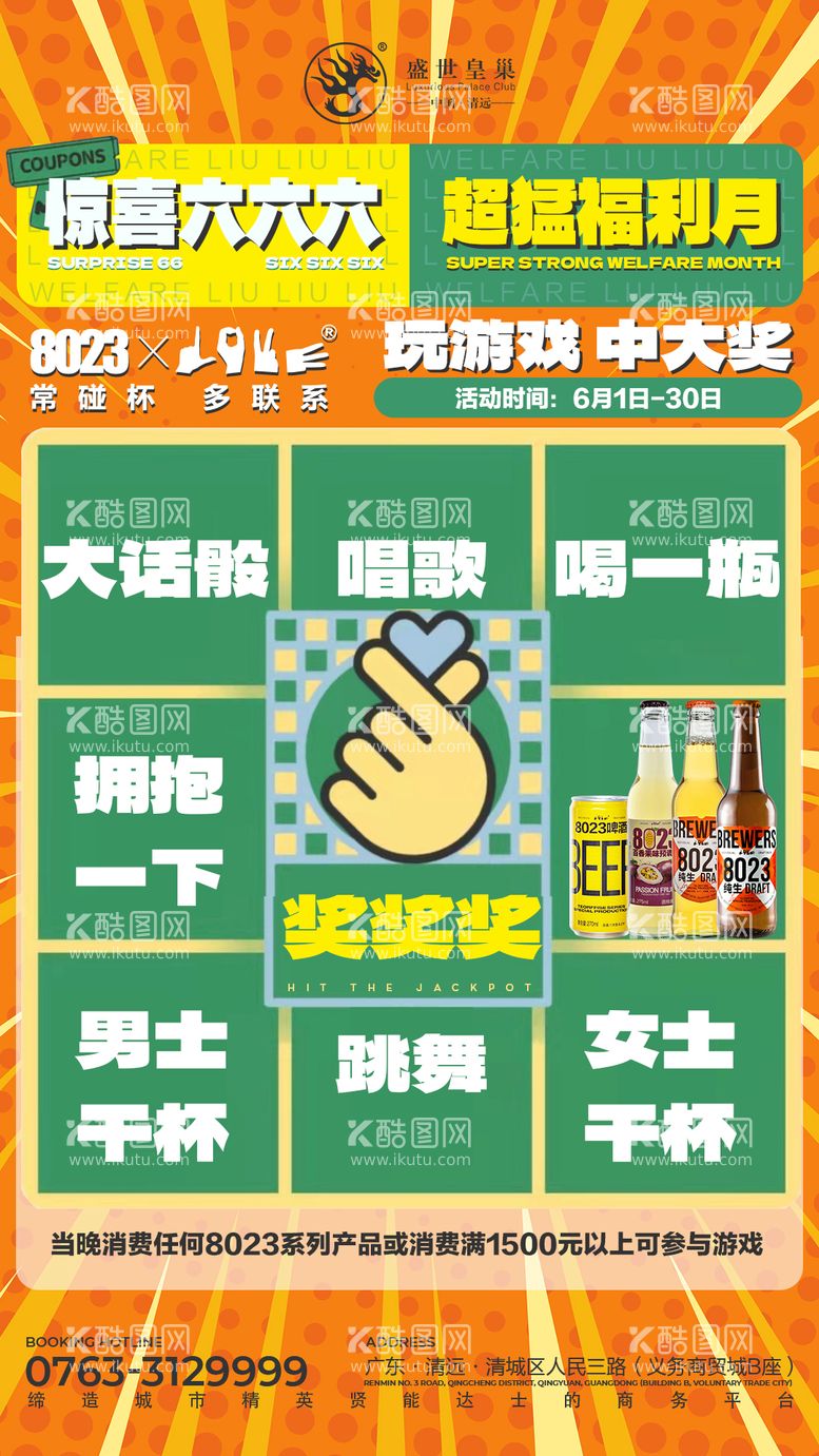 编号：80862111281820303809【酷图网】源文件下载-酒吧玩游戏中奖海报