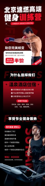 健身训练营健身月卡活动信息流长图拳击专题设计