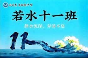 十一班学海逐浪前行运动会班旗