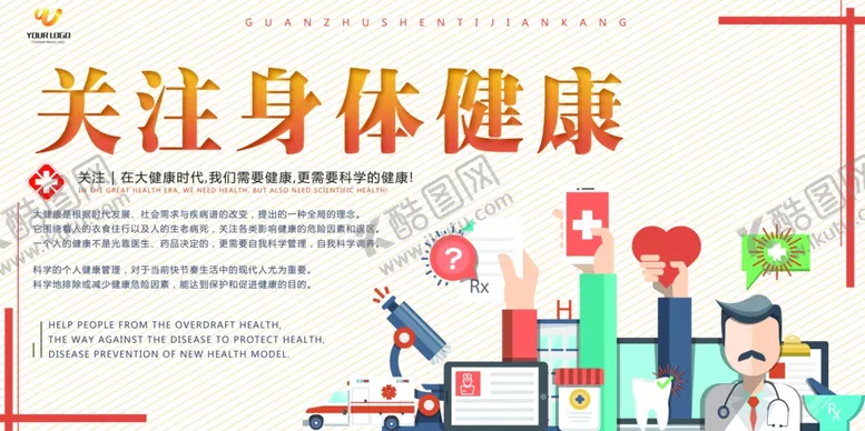 编号：27957806290235059698【酷图网】源文件下载-关注身体健康