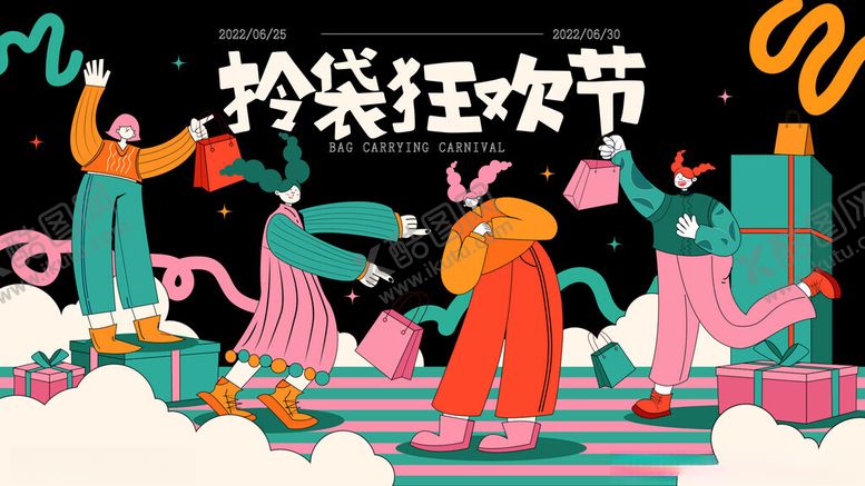 编号：41271611241134036234【酷图网】源文件下载-拎袋狂欢节