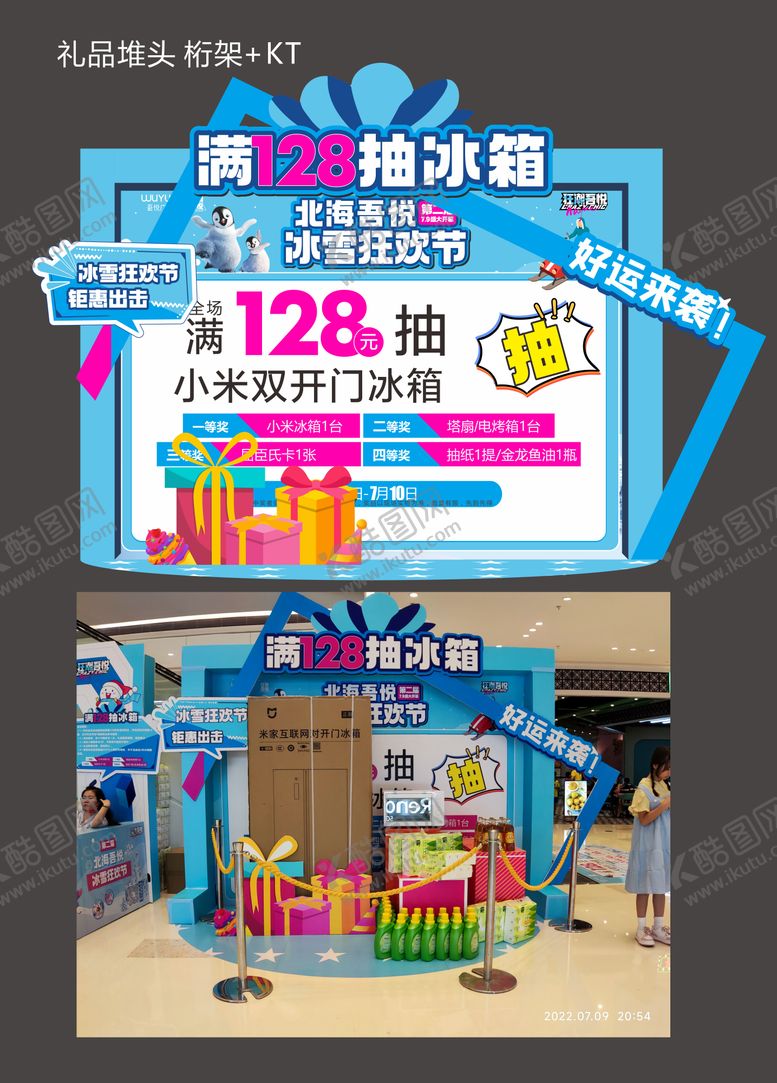 编号：28651211180034279812【酷图网】源文件下载-礼品堆头