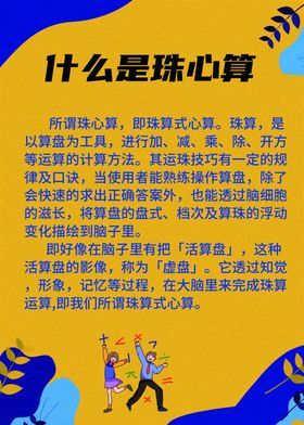 什么是珠心算