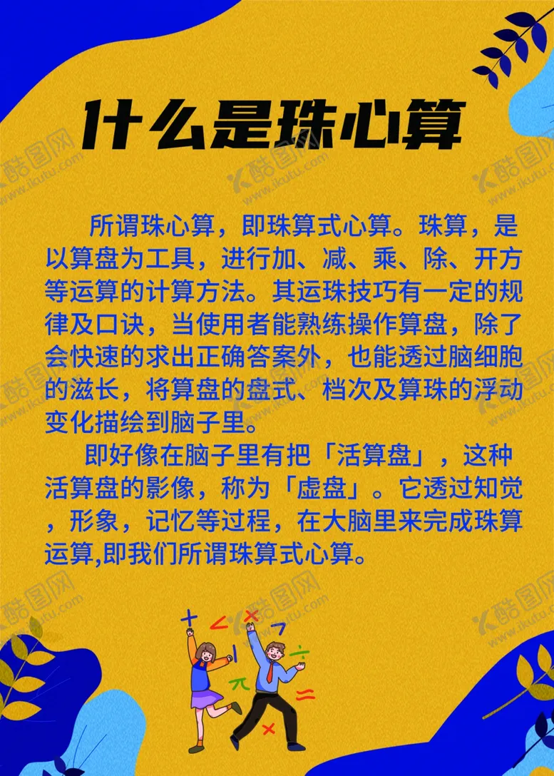 编号：71806409111219295312【酷图网】源文件下载-什么是珠心算
