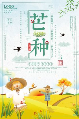 二十四节气芒种