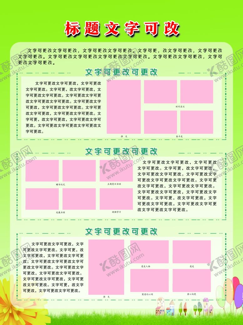 编号：83138002252024448106【酷图网】源文件下载-展板背景