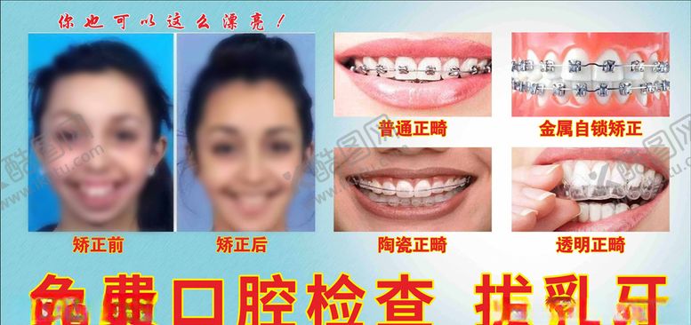 编号：49336109150623253969【酷图网】源文件下载-牙齿矫正